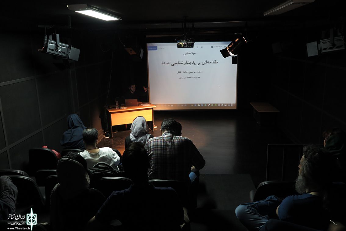 اولین جلسه نشست تخصصی پدیدار شناسی صدا در سالن مهین اسکویی خانه تئاتر تهران برگزار شد.