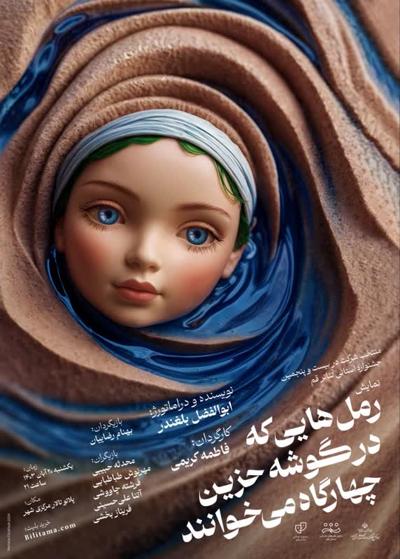 رمل‌هایی که در...